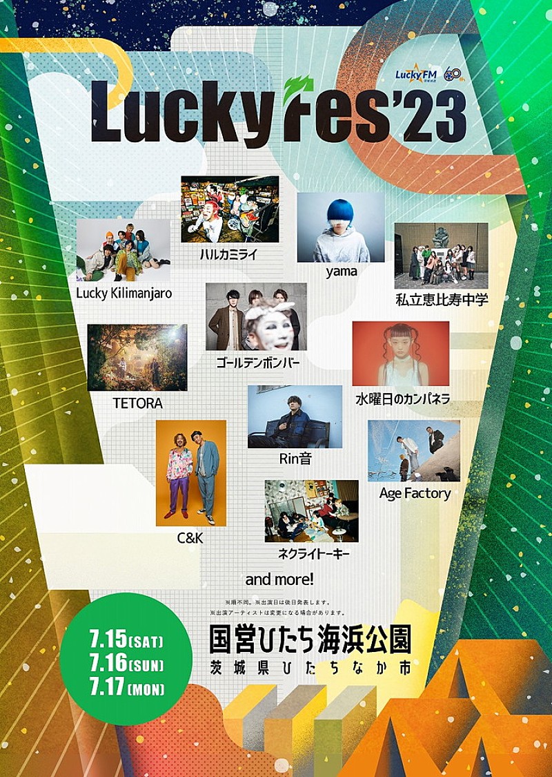【LuckyFes2023】出演アーティスト第一弾発表　水曜日のカンパネラら11組の出演決定