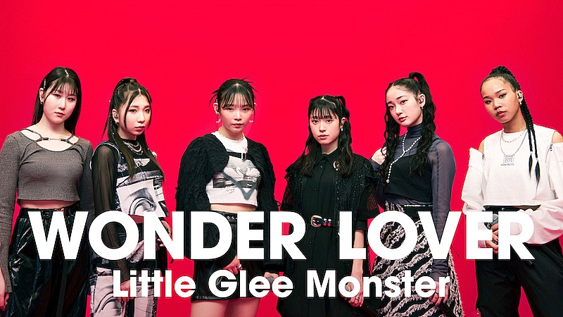 Little Glee Monster、現体制初EPより「WONDER LOVER」先行配信＆MV 