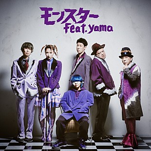 「ジェニーハイ×yamaがコラボレーション、新曲「モンスター」配信リリース」