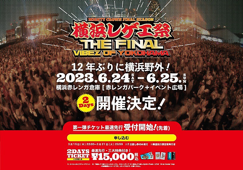 横浜レゲエ祭　2023 THE FINAL 先行予約限定特典　マイティークラウン