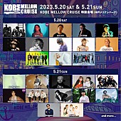 「Awich/Nariaki Obukuroが出演決定【KOBE MELLOW CRUISE】第4弾出演アーティスト発表」1枚目/2