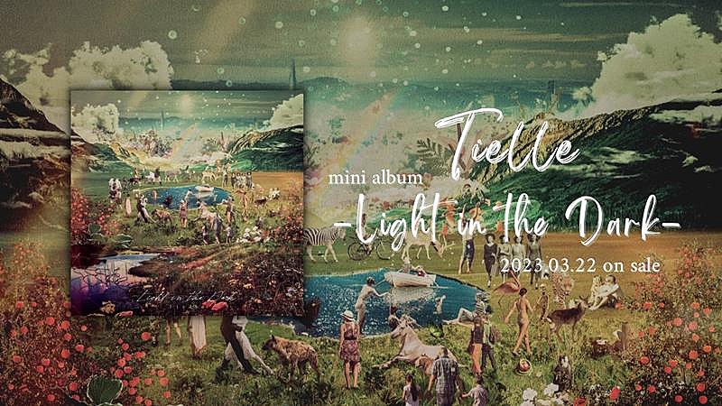 Ｔｉｅｌｌｅ「Tielle、タイアップ4曲収録のミニAL『Light in the Dark』全曲トレーラー公開」1枚目/3