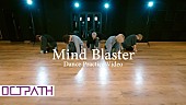 OCTPATH「OCTPATH、海帆が振付担当「Mind Blaster」ダンスプラクティス動画公開」1枚目/5