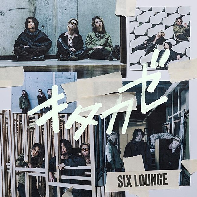 SIX LOUNGE「」2枚目/4