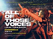 ルイ・トムリンソン「ルイ・トムリンソン、ドキュメンタリー映画『ALL OF THOSE VOICES』日本予告編公開」1枚目/1