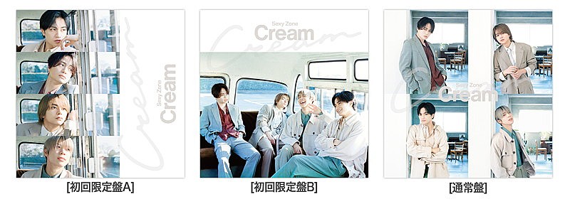 Sexy Zone、ニューシングル『Cream』ジャケット＆収録内容を発表 初回