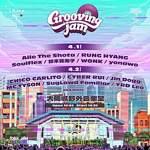 「CHICO CARLITO、4月の大阪野外フェス【Grooving jam】出演決定」