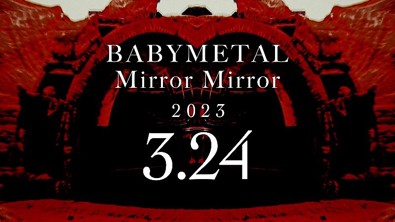 BABYMETAL「BABYMETAL、「Mirror Mirror」ティザー映像#1公開　コンセプトAL『THE OTHER ONE』収録曲」1枚目/3