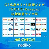 EXILE「EXILE、G7広島サミット応援ソング「Reason」配信リリース＆全国31局のラジオ局でオンエア開始へ」1枚目/1