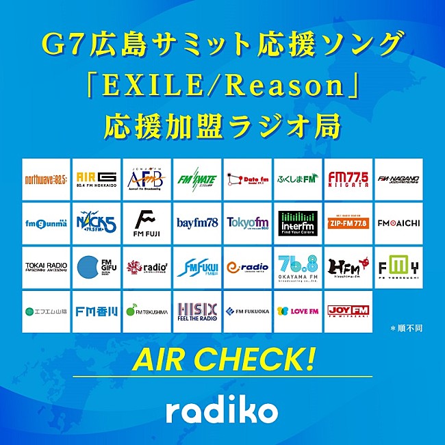 EXILE「EXILE、G7広島サミット応援ソング「Reason」配信リリース＆全国31局のラジオ局でオンエア開始へ」1枚目/1