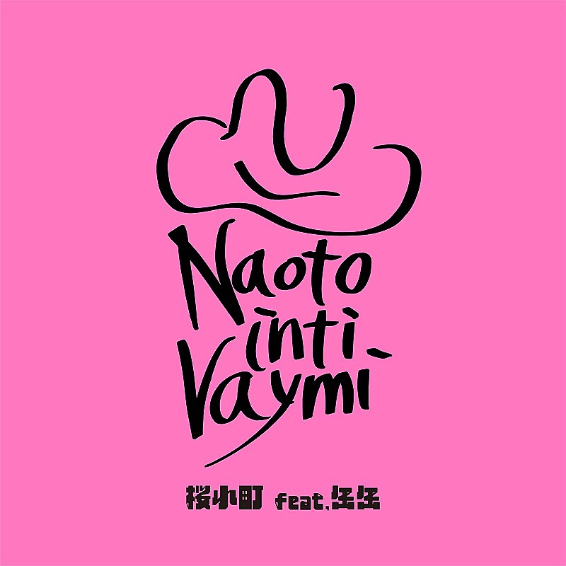 ナオト・インティライミ「ナオト・インティライミ、2006年の楽曲をリメイクした「桜小町(feat.缶缶)」配信リリース」1枚目/2