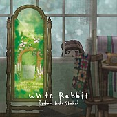 緑黄色社会「	緑黄色社会 配信シングル「White Rabbit」」2枚目/2