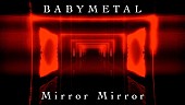 BABYMETAL「BABYMETAL、パラレルワールドを体現した「Mirror Mirror」の公式リリックビデオ公開」1枚目/3