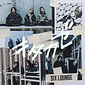 SIX LOUNGE「」2枚目/3