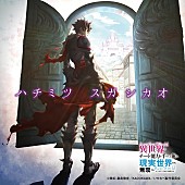 スガ シカオ「スガ シカオ、新曲「ハチミツ」4/12配信リリース」1枚目/2