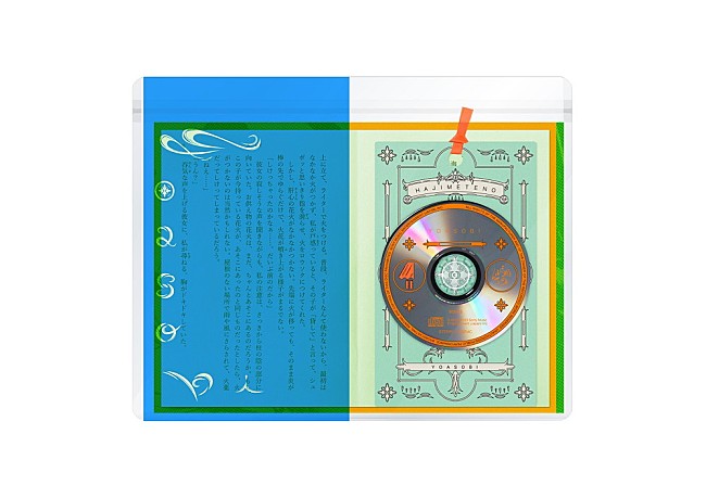 YOASOBI「ユーレイ（「海のまにまに」原作）盤 （8cm CD＋大判しおり＋小説1作）」7枚目/10