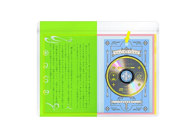 YOASOBI、直木賞作家コラボプロジェクト楽曲＋小説をまとめた