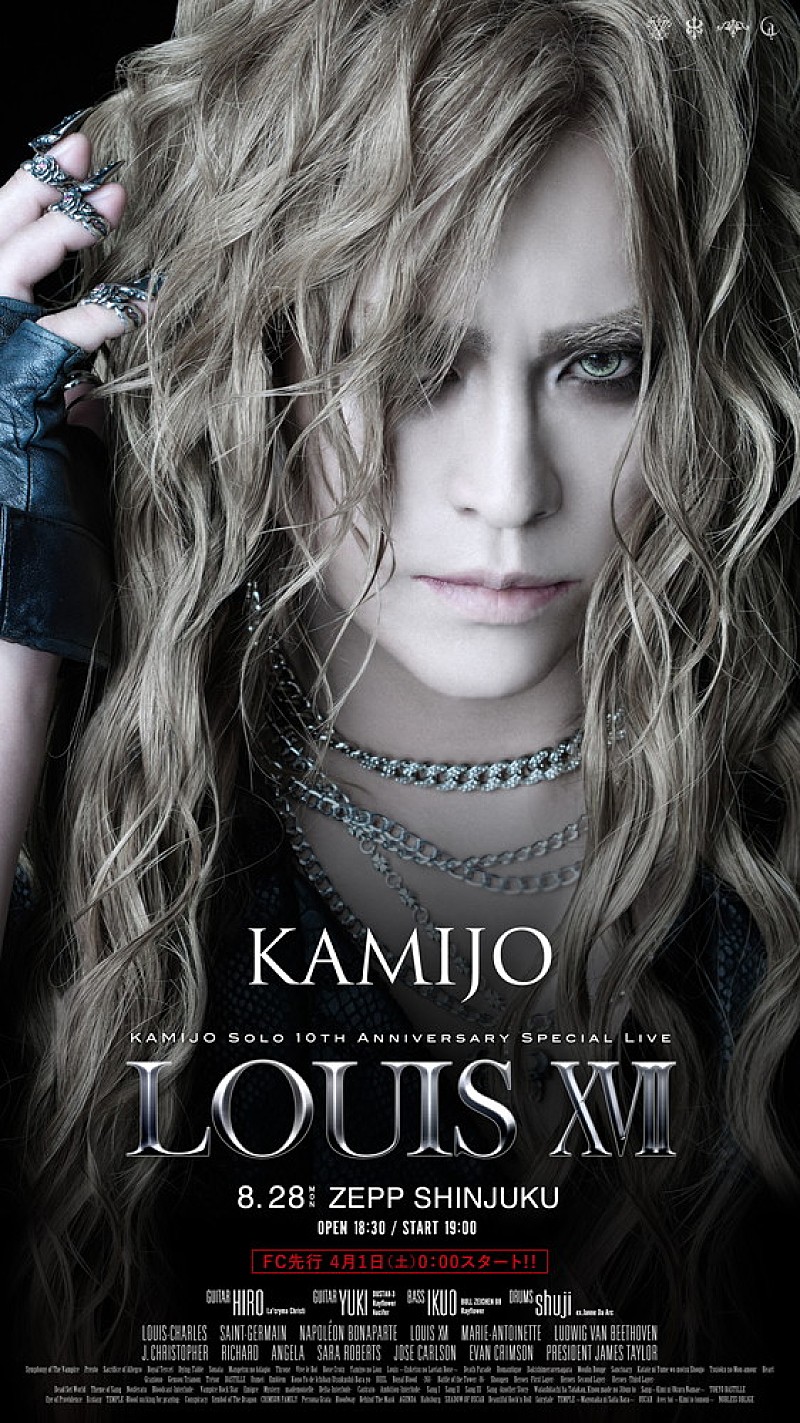 ＫＡＭＩＪＯ「KAMIJO、ソロ10周年記念公演決定」1枚目/1