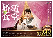 上野大樹「上野大樹、菊池桃子主演ドラマ『婚活食堂』主題歌に新曲「ざわめき」が決定」1枚目/2