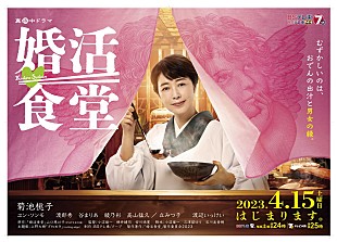「上野大樹、菊池桃子主演ドラマ『婚活食堂』主題歌に新曲「ざわめき」が決定」