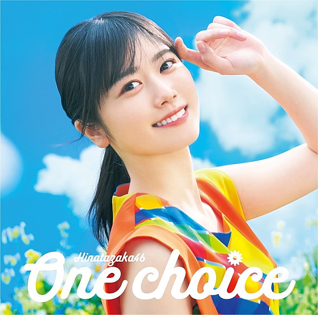 日向坂46「日向坂46 シングル『One choice』初回仕様限定盤TYPE-A」2枚目/6