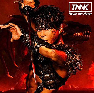 「西川貴教、新曲「Never say Never」MVプレミア公開決定」