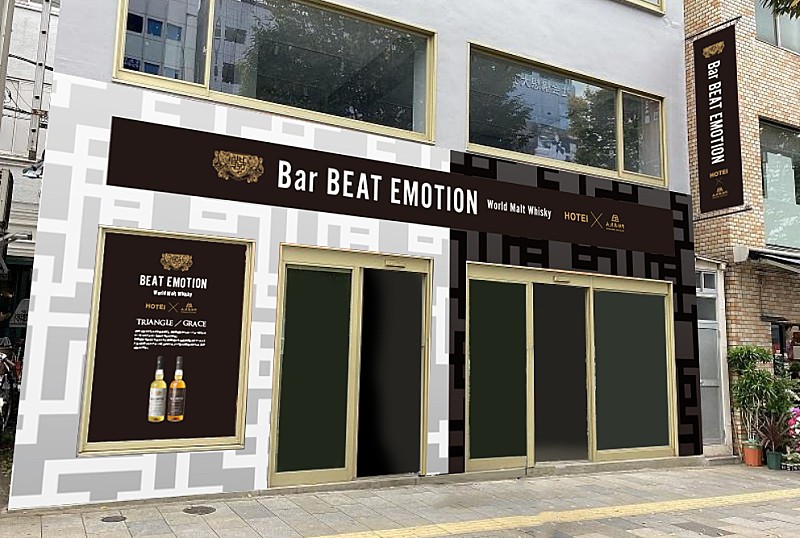 布袋寅泰、オリジナル・ウイスキー「BEAT EMOTION」発売＆期間限定バー「Bar BEAT EMOTION」4/26より表参道にオープン