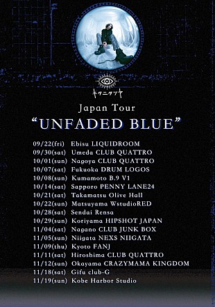 「キタニタツヤ、全国ツアー【UNFADED BLUE】開催へ」