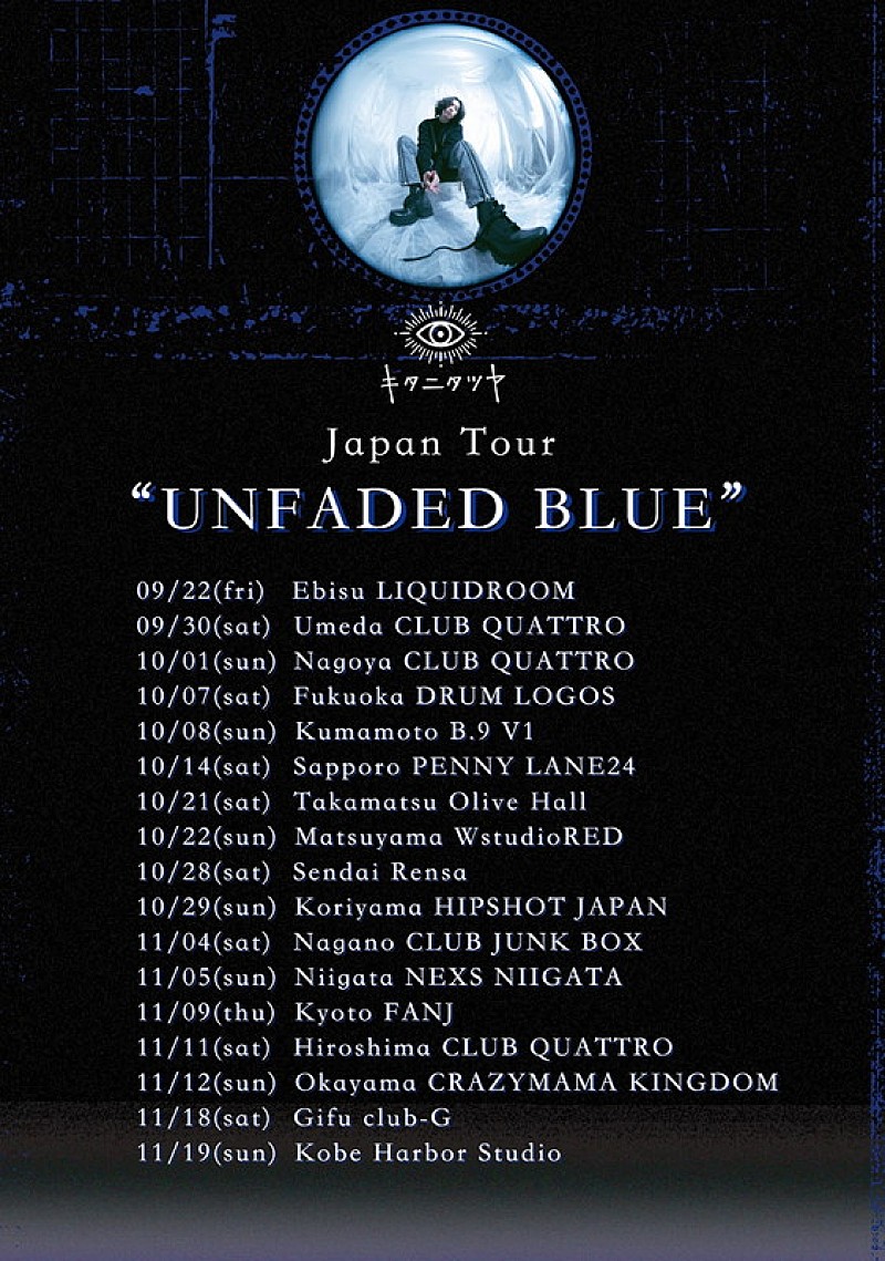 キタニタツヤ、全国ツアー【UNFADED BLUE】開催へ