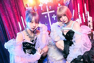 「悪魔のキッス（戦慄かなの×かてぃ）が再始動、新曲配信＆イベント開催が決定」