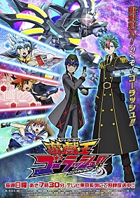 向井太一、アニメ『遊☆戯☆王ゴーラッシュ!!』エンディング