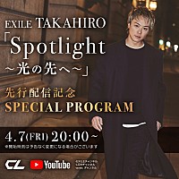 EXILE TAKAHIRO、ニューALリリース／ATSUSHI＆清木場俊介が手掛けた新曲を先行配信 | Daily News | Billboard  JAPAN