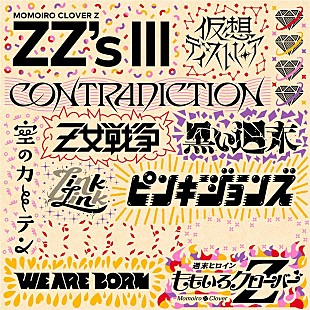 「ももクロ、セルフリメイクALに「WE ARE BORN -ZZ ver.-」収録決定」
