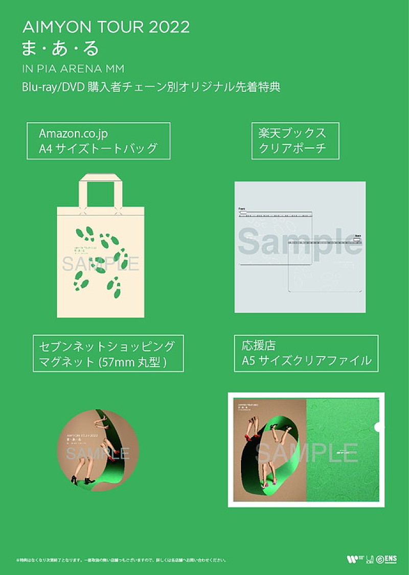 あいみょん 15thシングル「あのね」未開封品(ポストカード、クリア