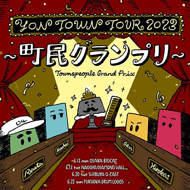 04 Limited Sazabys「04 Limited Sazabys、FC限定ツアー【YON TOWN tour 2023 ～町民グランプリ～】開催決定」1枚目/2