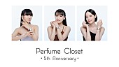 Perfume「Perfumeのファッションプロジェクト「Perfume Closet」腕時計が発売決定、ジュエリーラインも再登場」1枚目/9