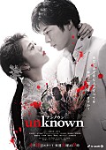 RADWIMPS「テレビ朝日系24局ドラマ『unknown』」2枚目/2