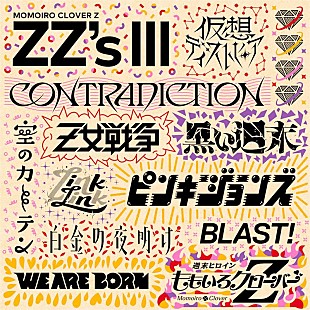 「ももクロ、セルフリメイクALに「BLAST！ -ZZ ver.-」収録決定」