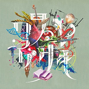 「石崎ひゅーい、『Dr.STONE NEW WORLD』OP曲「ワスレガタキ」リリース決定＆ノンクレ映像公開」