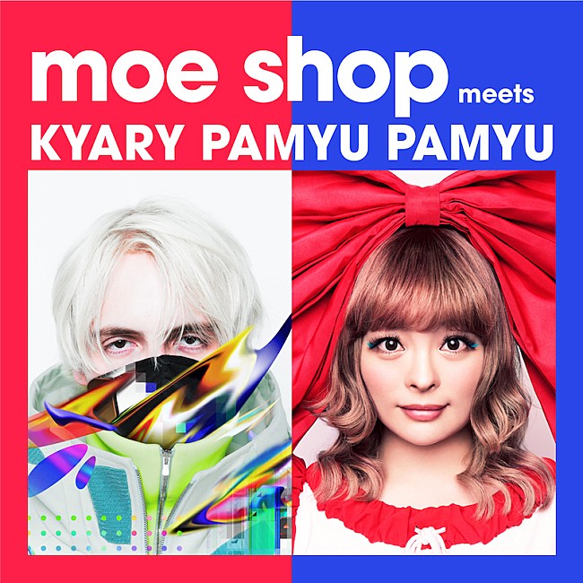 きゃりーぱみゅぱみゅ「きゃりーぱみゅぱみゅ、ワールドツアーのアメリカ公演にMoe Shopが出演」1枚目/2