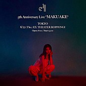 eill「eill、デビュー5周年記念ワンマンライブ開催決定＆「WE ARE」MVメイキング映像公開」1枚目/2