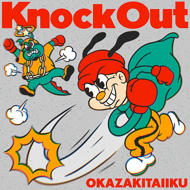 岡崎体育「	岡崎体育 配信シングル「Knock Out」」2枚目/3