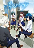 Novelbright「NHK Eテレ アニメ『青のオーケストラ』
（C）阿久井真／小学館／NHK・NEP・日本アニメーション」3枚目/3