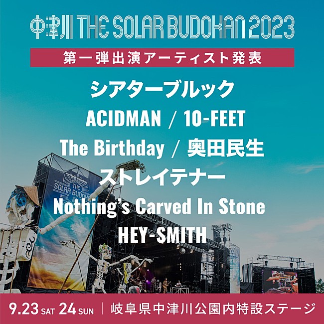 10-FEET「【中津川 THE SOLAR BUDOKAN 2023】第1弾アーティストに10-FEET／奥田民生／The Birthday／NCISら8組」1枚目/2