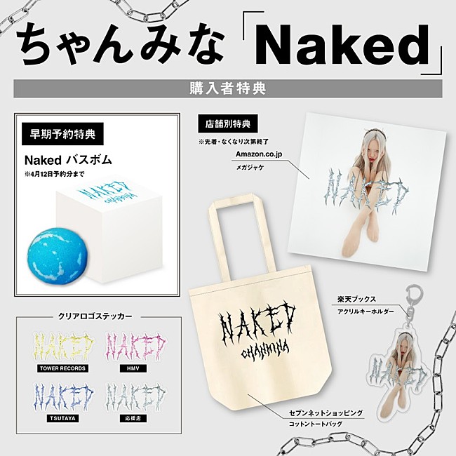 ちゃんみな「ちゃんみな アルバム『Naked』購入者特典」6枚目/6