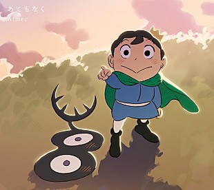 「Aimer、ニューシングル『あてもなく』収録内容＆ジャケ公開　期間生産限定盤は『王様ランキング』描き下ろし」