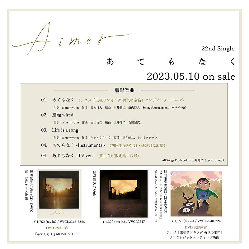 Aimer「	Aimer シングル『あてもなく』」4枚目/5