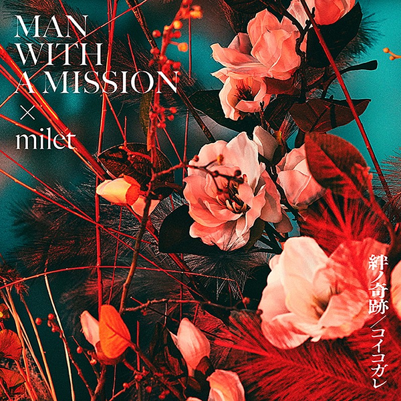 【先ヨミ・デジタル】MAN WITH A MISSION×milet「絆ノ奇跡」DLソング首位走行中　スピッツ／YOASOBIほかアニメ新曲が揃う