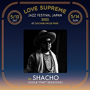 「【LOVE SUPREME JAZZ FESTIVAL JAPAN 2023】第8弾出演アーティストにSHACHO／荒田洸ら、OAも発表」