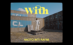 「ナオト・インティライミ、新曲「With」配信開始」